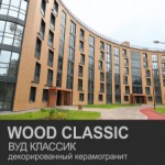 WOOD CLASSIC (48)